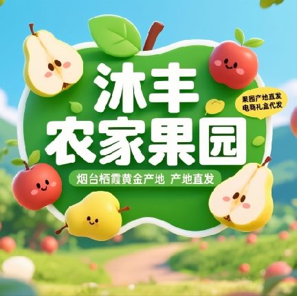 丰水梨 - 果皮薄，汁多味甜，核小无渣